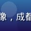 蘑菇视频app用户晴天妈妈的头像，成都的家庭用户，喜欢亲子类视频内容